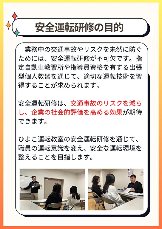 安全運転研修のスケジュールと料金2