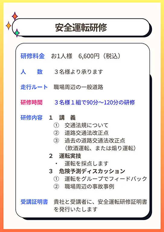 安全運転研修のスケジュールと料金1