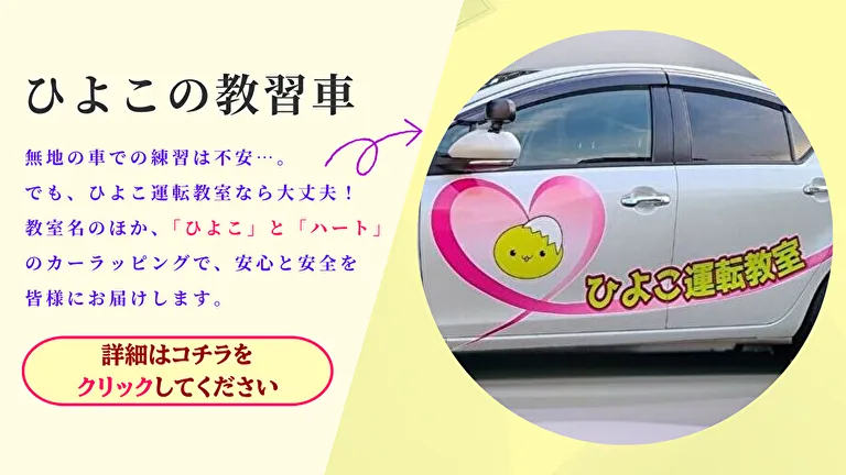 教習車のご案内