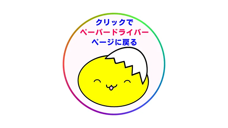 クリックでペーパードライバー講習へ