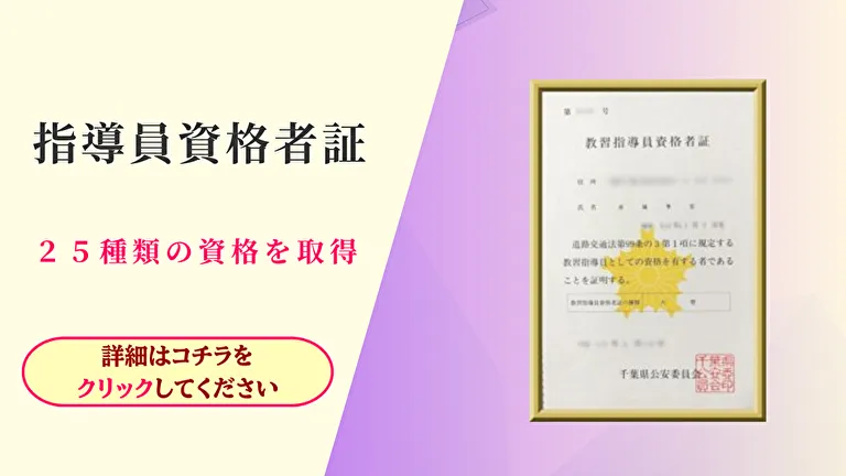 指導員資格者証
