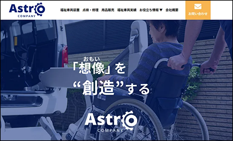 アストロ リンク