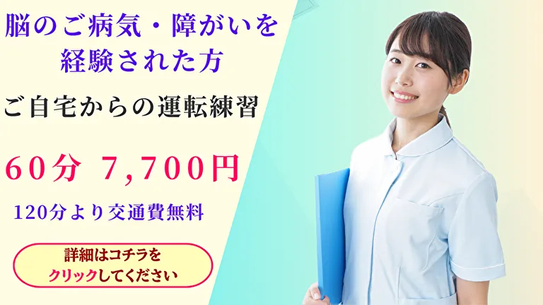 自宅での実車評価