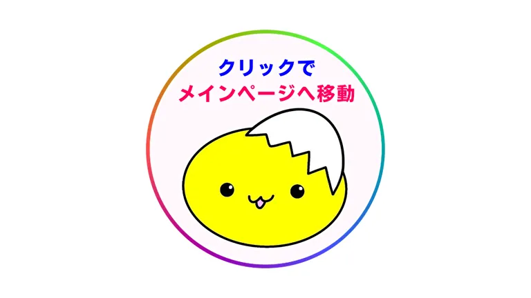 メインページ